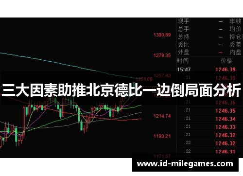 三大因素助推北京德比一边倒局面分析