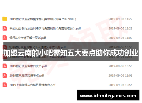 加盟云南的小吧需知五大要点助你成功创业