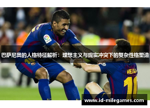 巴萨尼奥的人格特征解析：理想主义与现实冲突下的复杂性格塑造