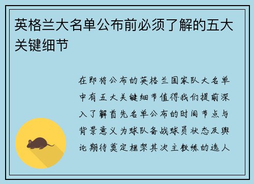 英格兰大名单公布前必须了解的五大关键细节